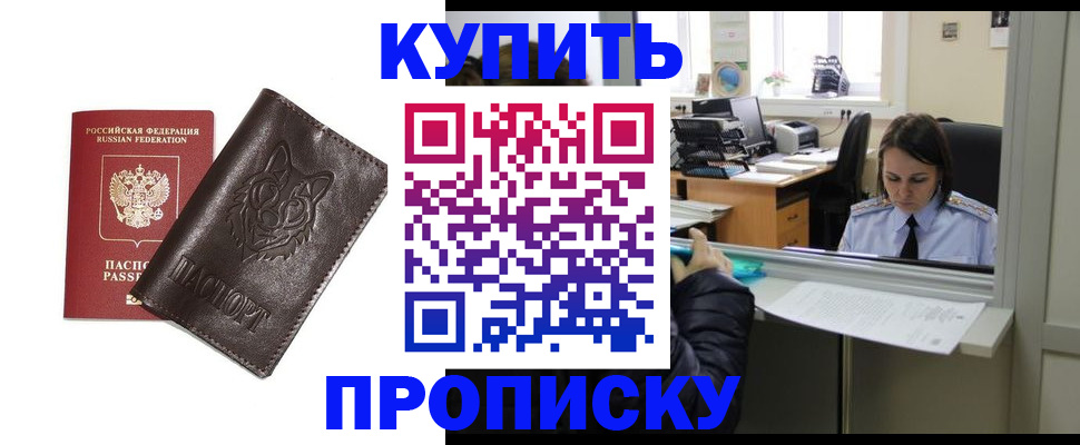 прописка штамп в Юже