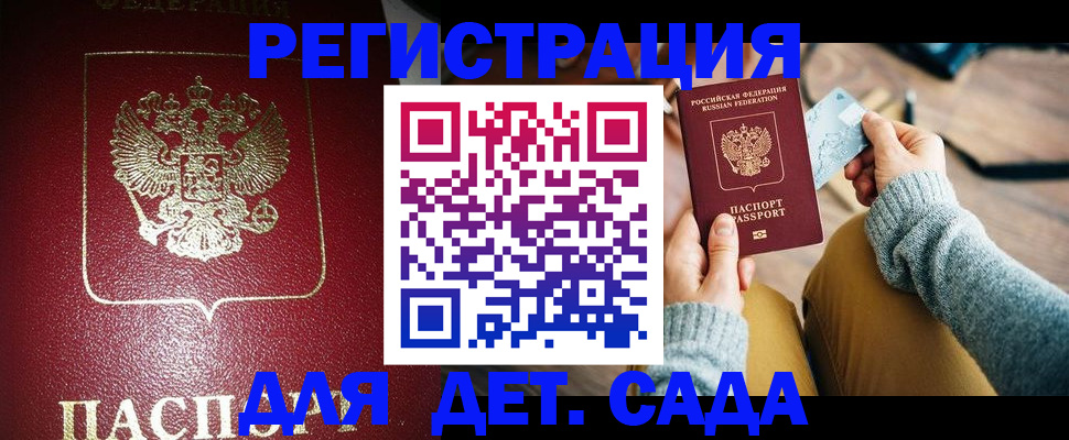 временная прописка в Юже